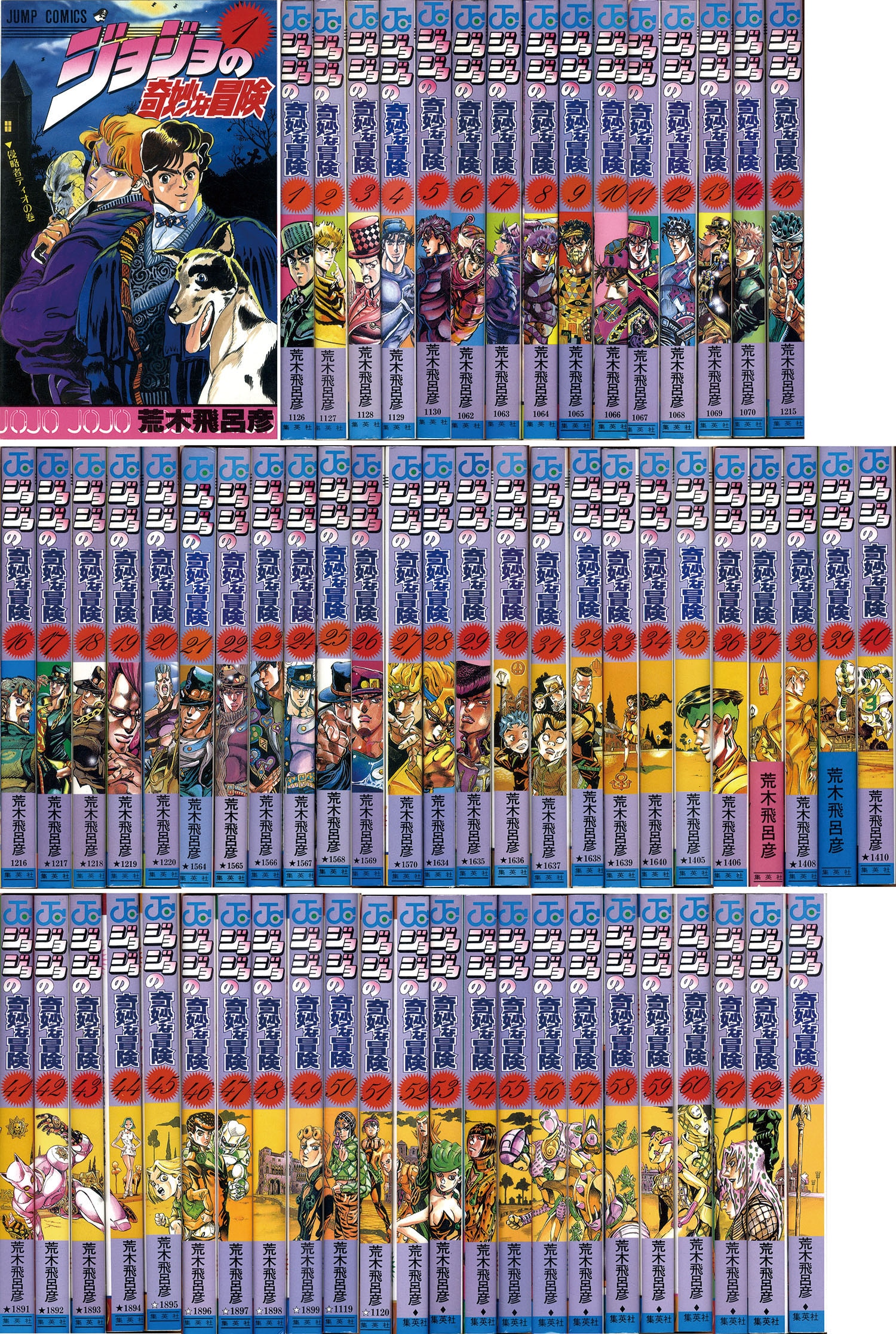 ジャンプコミックス/荒木飛呂彦「ジョジョの奇妙な冒険最新刊初版