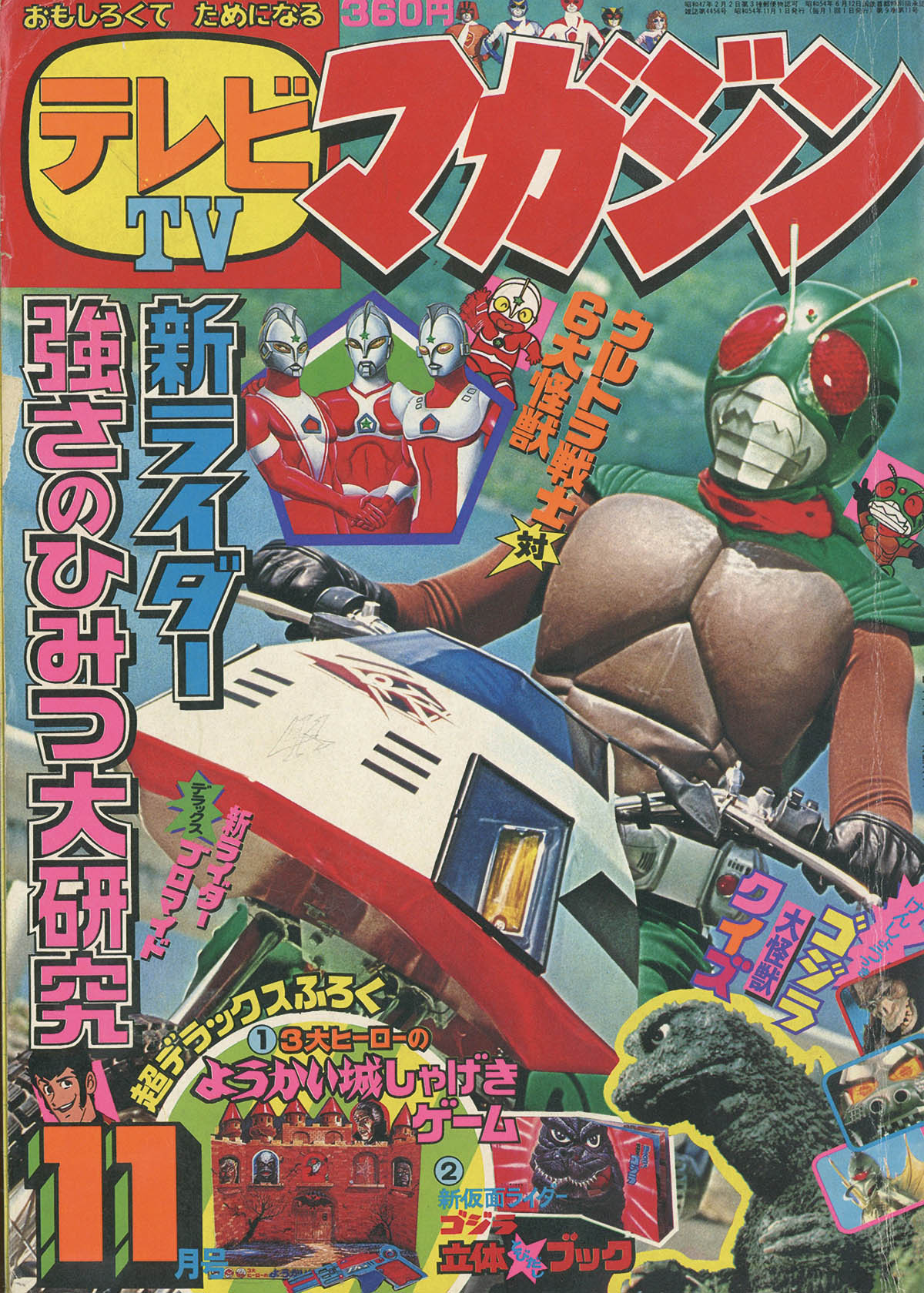 テレビマガジン1979(S54)11.01