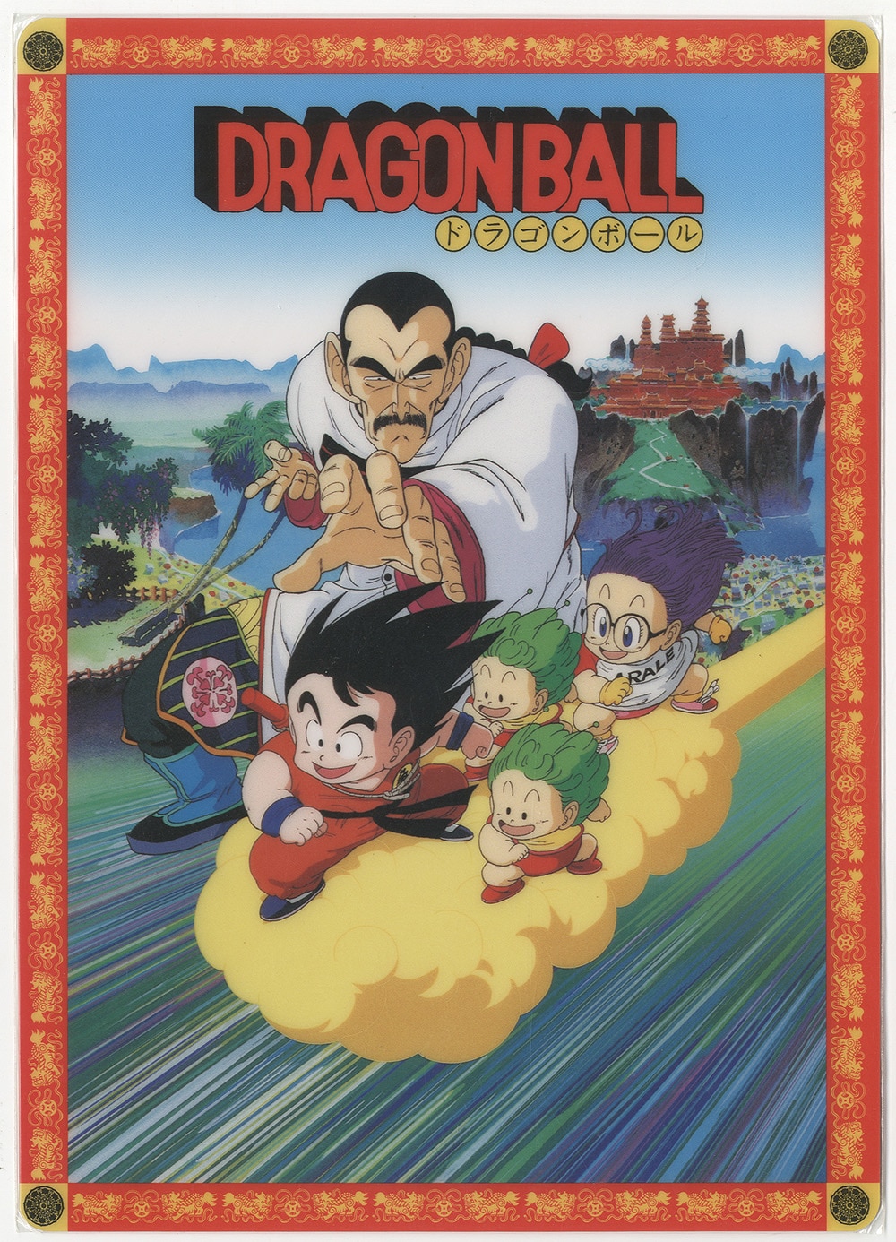 ドラゴンボール (無印) 摩訶不思議大冒険 下敷き