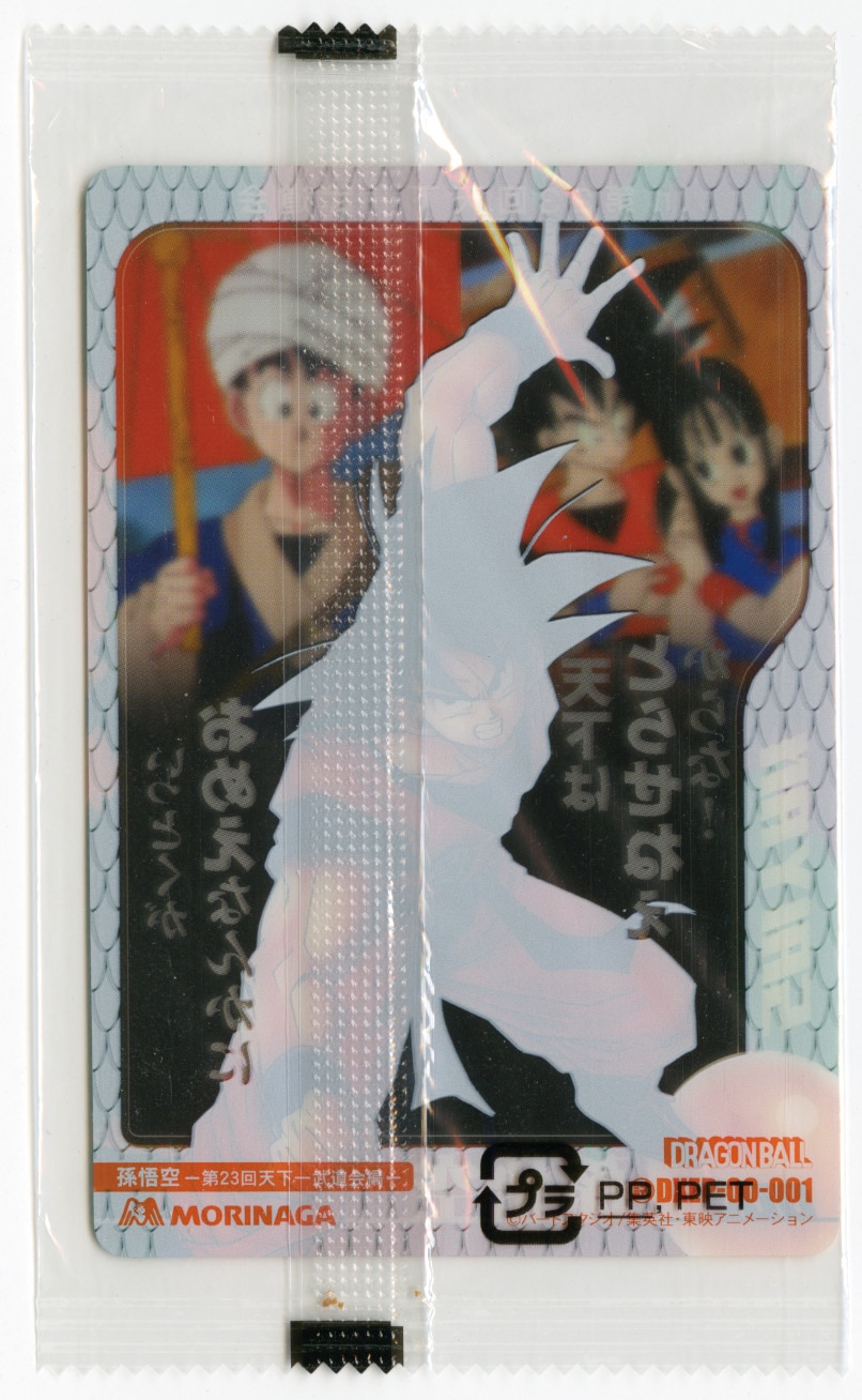 ドラゴンボールZ 森永ウエハース激闘編 試験版 DXEP-00-001 No. 002 孫悟空