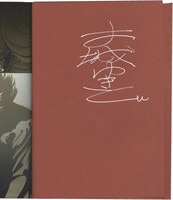 3606] 森薫 直筆イラストサイン本「乙嫁語り」4巻