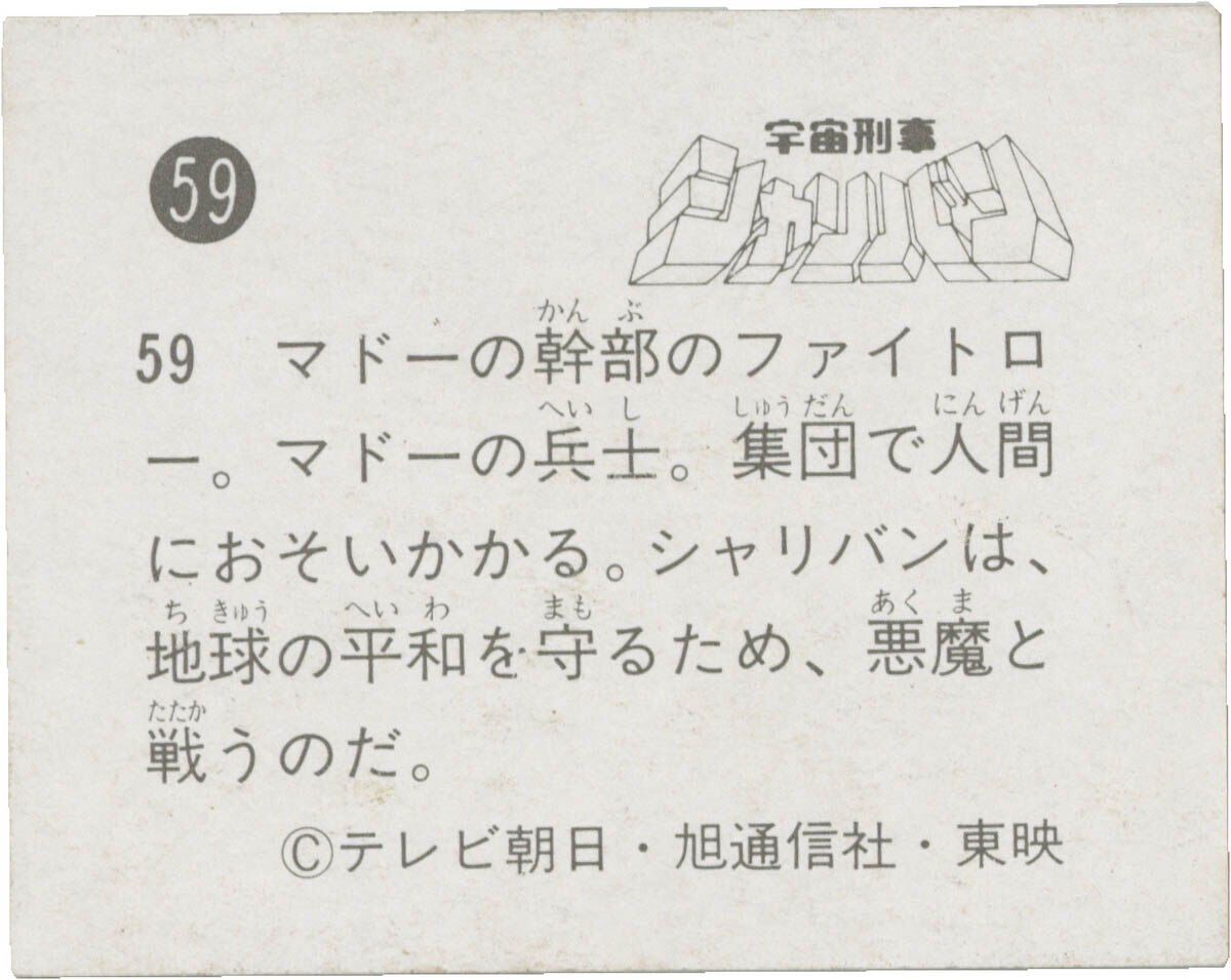 3167] 渡洋史 直筆サイン入りカード「宇宙刑事シャリバン」