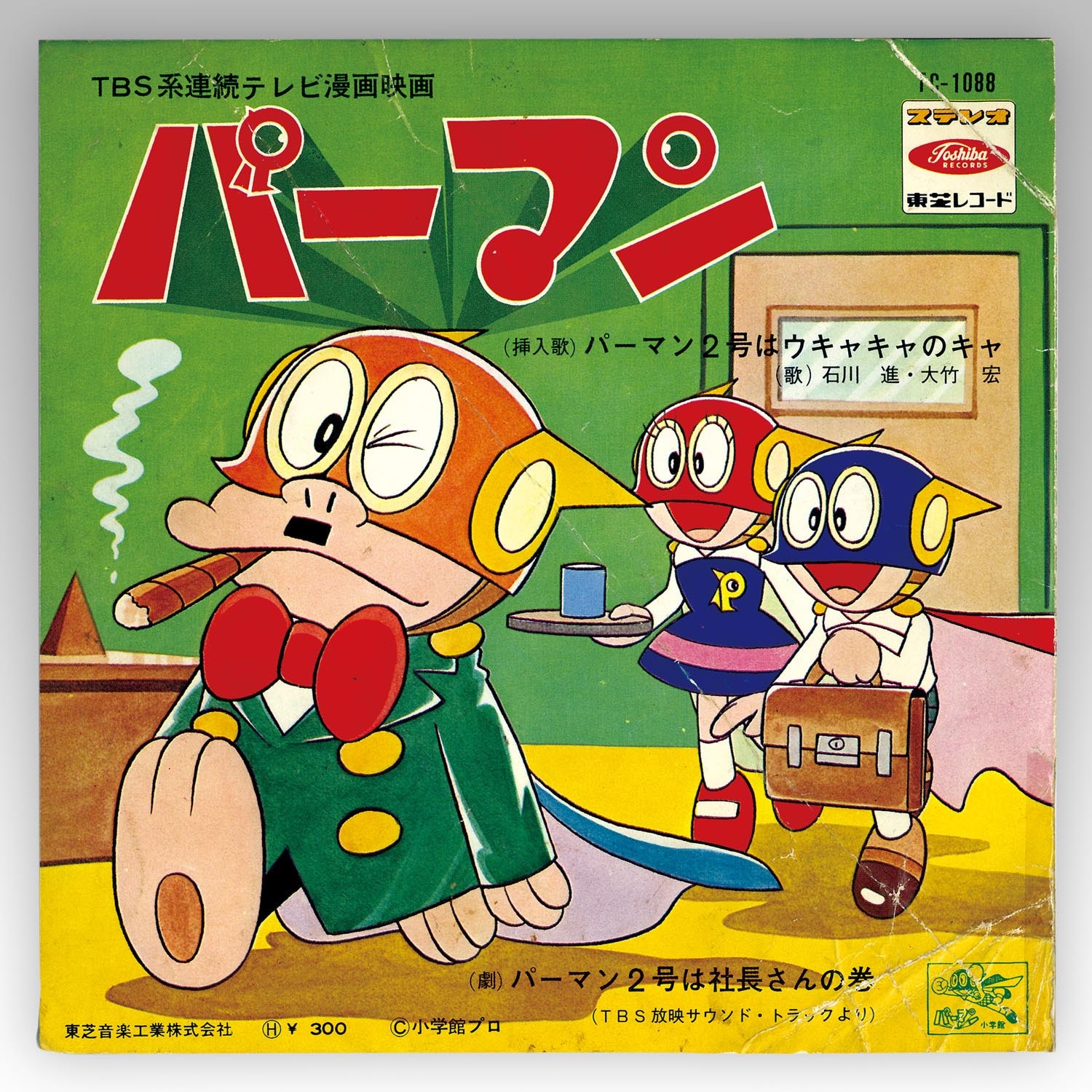 8601］ 東芝レコード [TC-1088] パーマン2号はウキャキャのキャ
