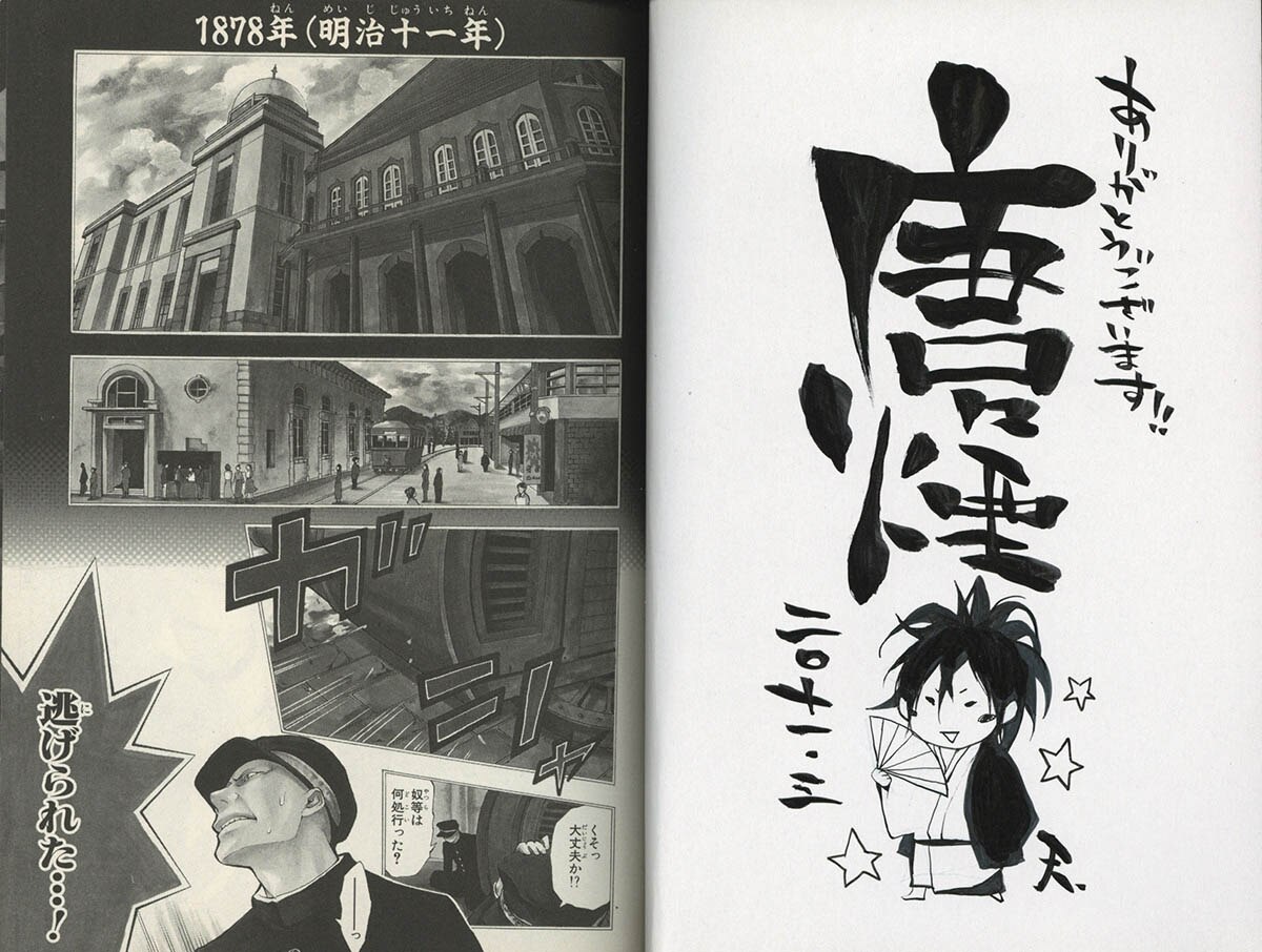 5219] 唐々煙 直筆イラストサイン本「曇天に笑う」1巻