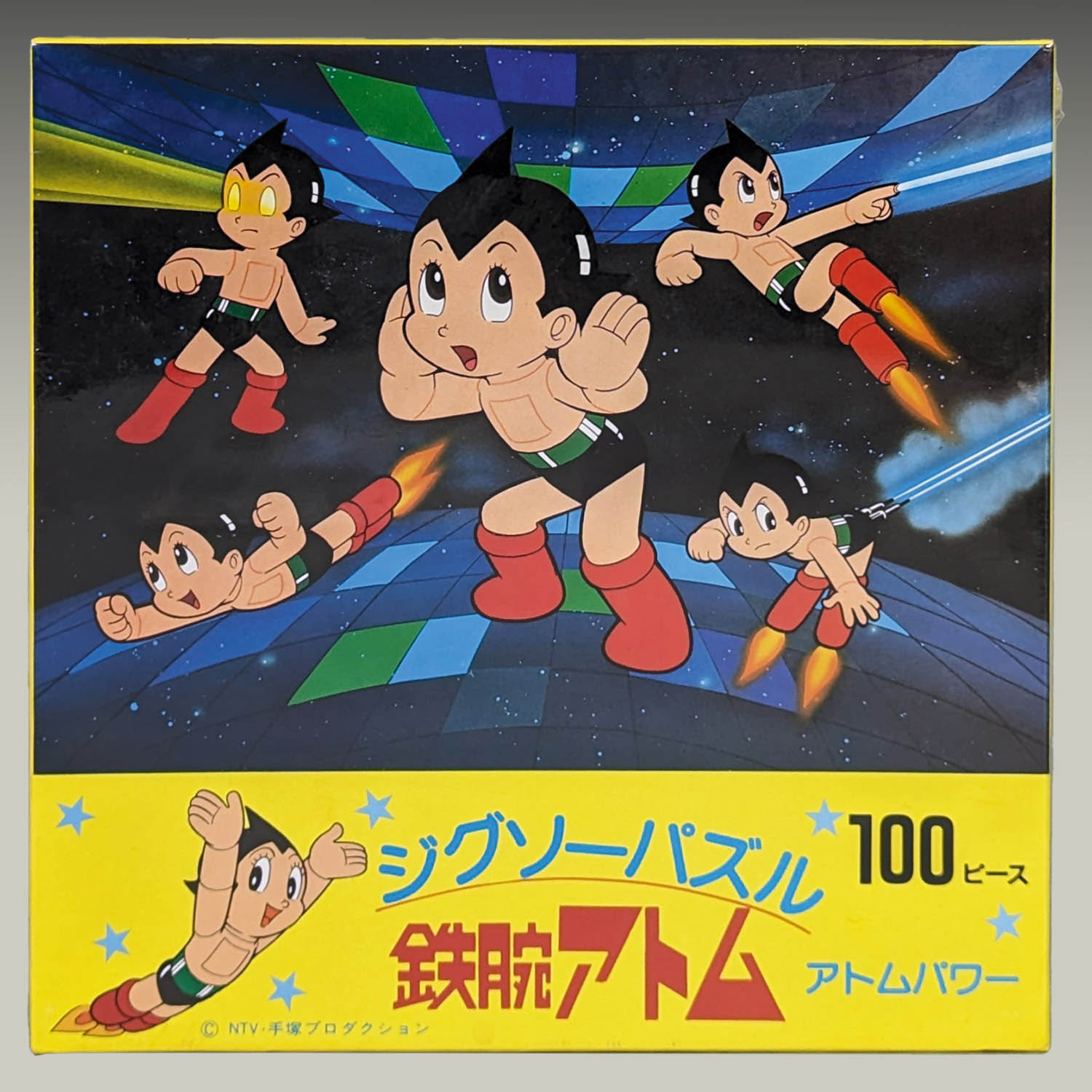 2008] 鉄腕アトム ジグソーパズル アトムパワー