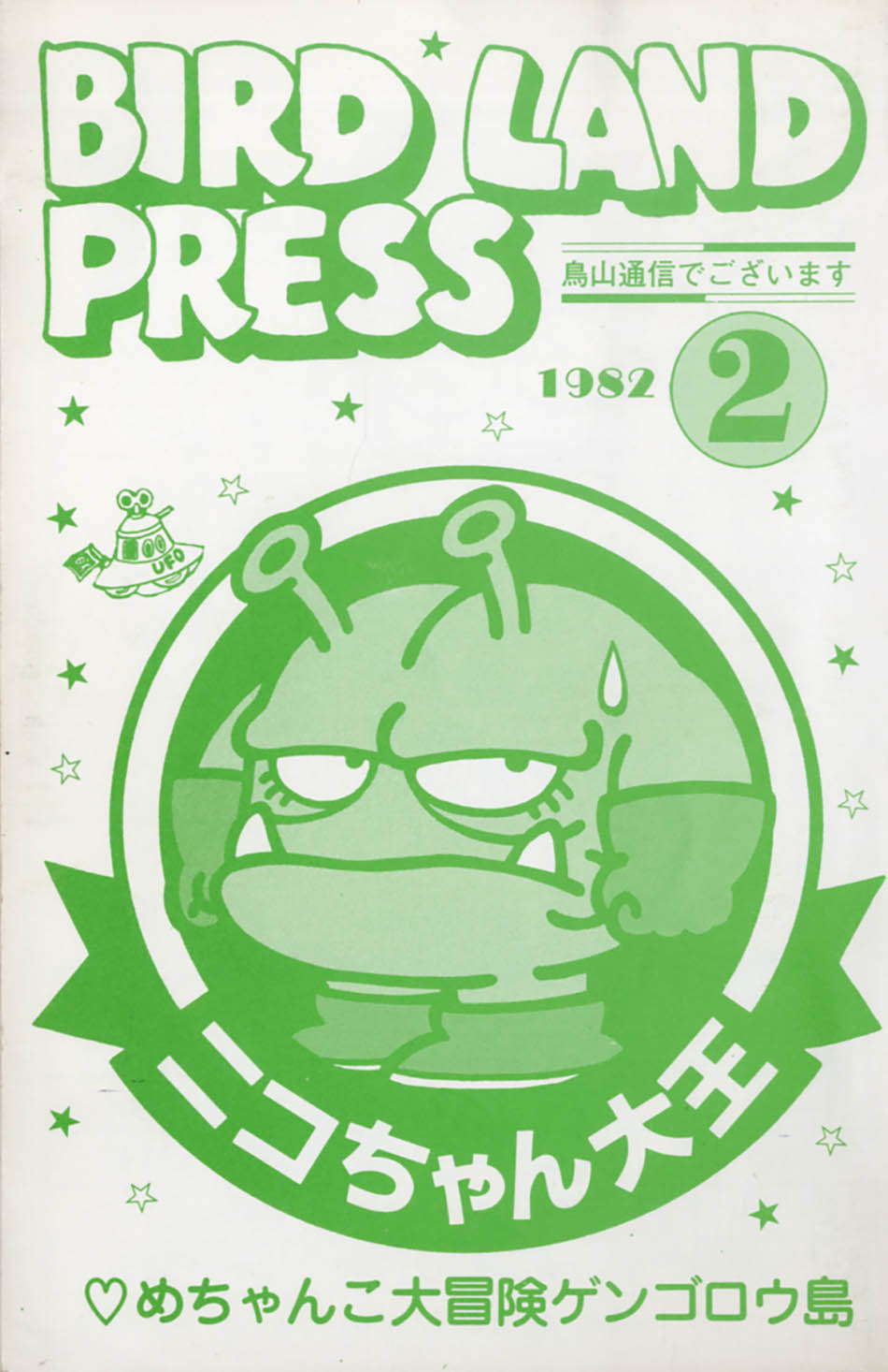 バードランドプレス全25冊セット