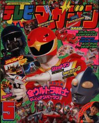 テレビマガジン 1973年(昭和48年)03月号/※巻頭完品 | まんだらけ Mandarake