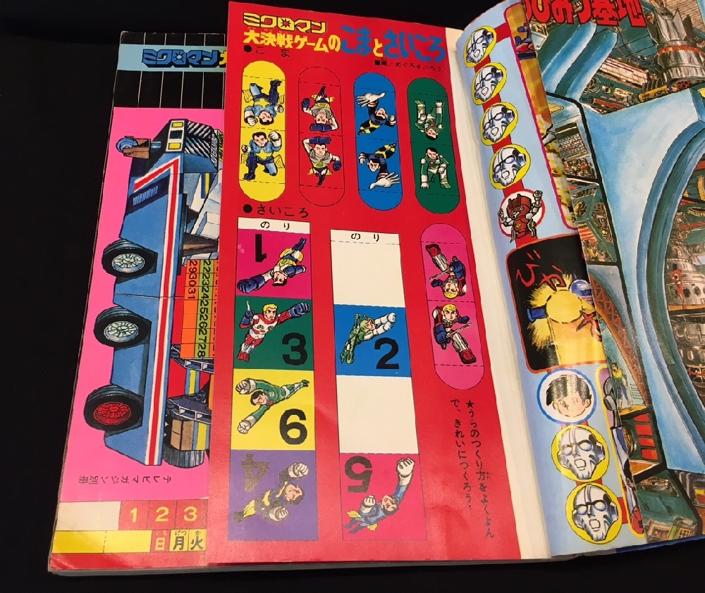 ミクロマンブック 別冊テレビマガジン 昭和52年 ミクロマンブック 別冊