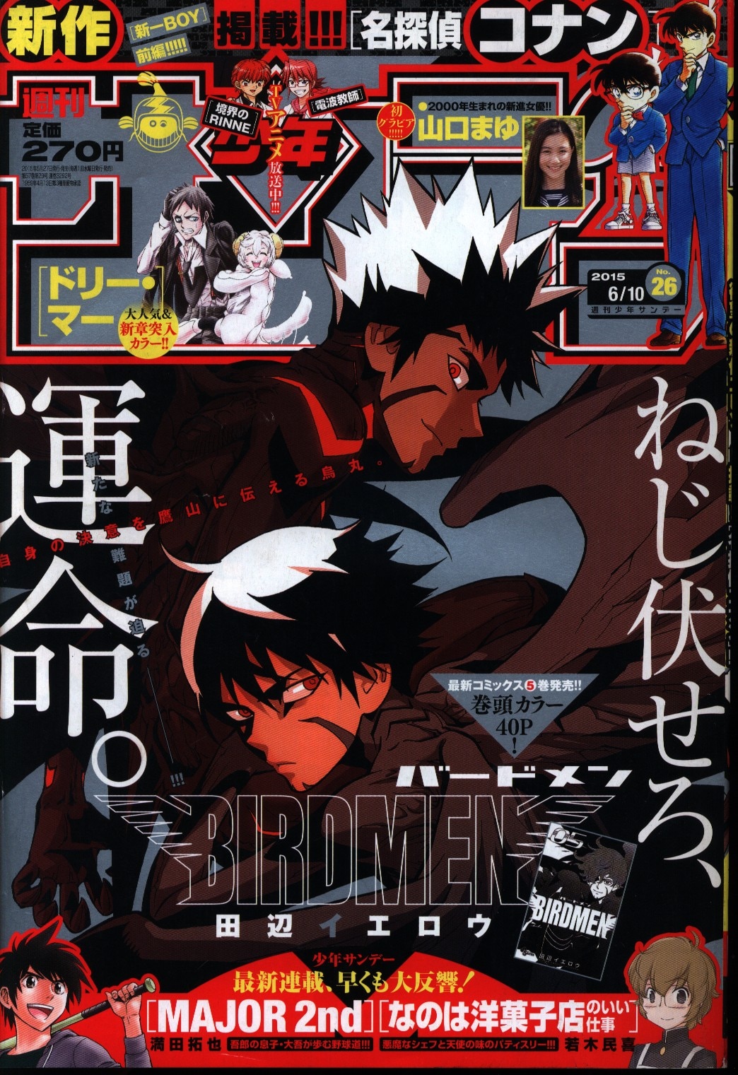 週刊少年サンデー2015年(平成27年)26 | まんだらけ Mandarake