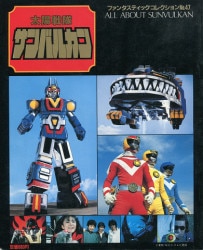 講談社 テレビマガジン特別編集 超世紀全戦隊大全集(表紙中央キバ