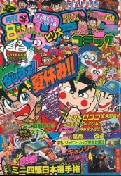 まんだらけ通販 | 札幌店 - コロコロコミック 1983年