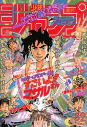 まんだらけ通販 | 札幌店 - 週刊少年ジャンプ 1995年