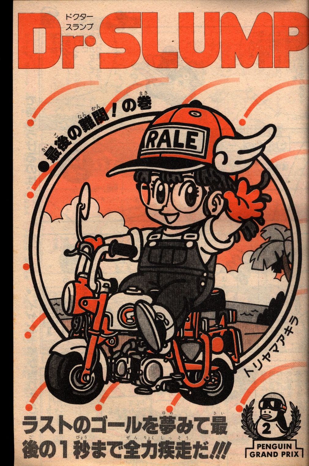 レア！】少年ジャンプ 1984年36号 コブラ 表紙