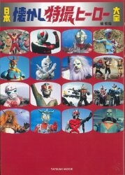 朝日ソノラマ 元祖怪獣図鑑 復刻版・箱入)大復刻 怪獣大図鑑 全3巻