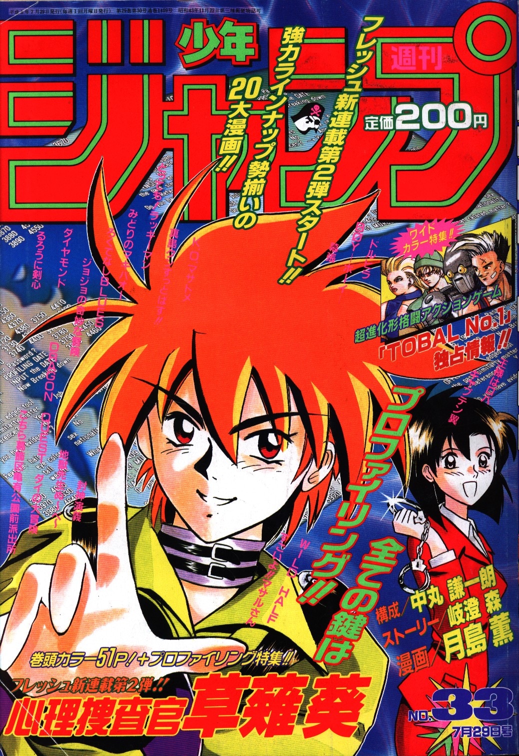 週刊少年ジャンプ 1996年(平成8年)33 | まんだらけ Mandarake