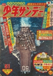 まんだらけ通販 | 札幌店 - マンガ雑誌 - 少年サンデー 1965年
