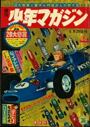まんだらけ通販 | 札幌店 - 週刊少年マガジン 1965年