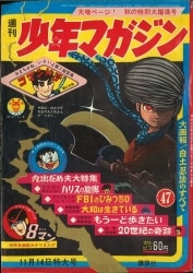 まんだらけ通販 | 札幌店 - 週刊少年マガジン 1965年