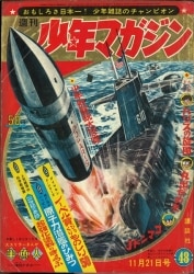 まんだらけ通販 | 札幌店 - 週刊少年マガジン 1965年