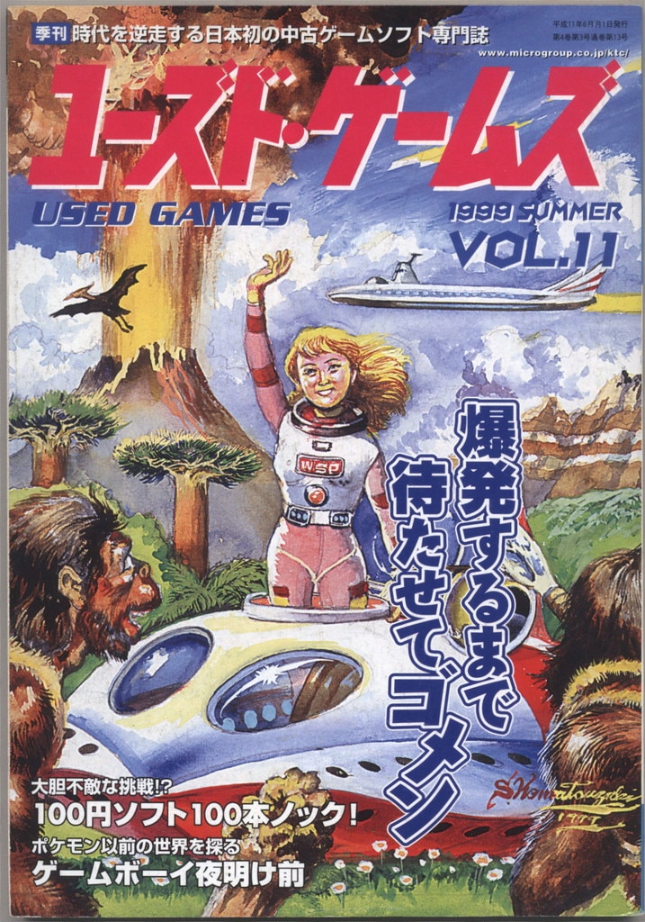ユーズド・ゲームズ 2000 VOL.17 ◇ 【公式通販】