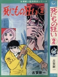 まんだらけ通販 | 札幌店 - ひばり書房 黒枠