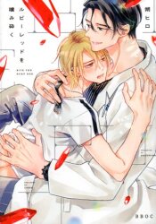 まんだらけ | ラララ(池袋店) BL関連商品/少女コミック - 【2022/3月