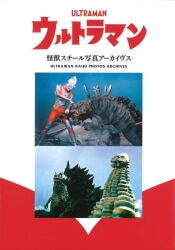 朝日ソノラマ『)ウルトラマン白書』第4版 | まんだらけ Mandarake