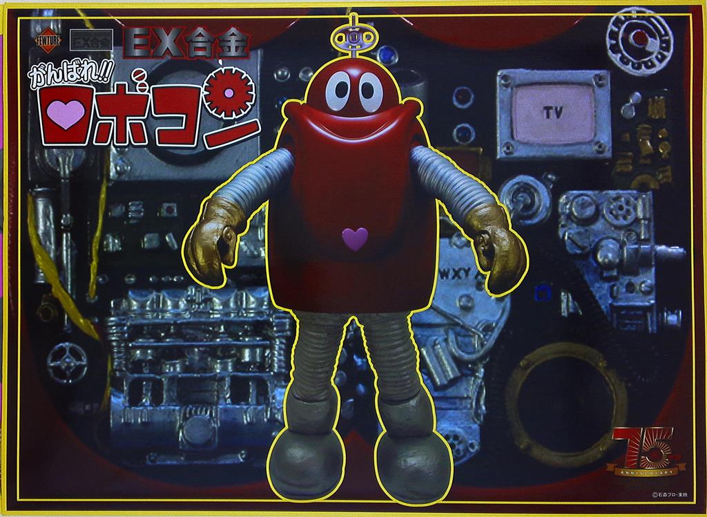 アートストーム フューチャー EX合金 ロボコン | まんだらけ Mandarake