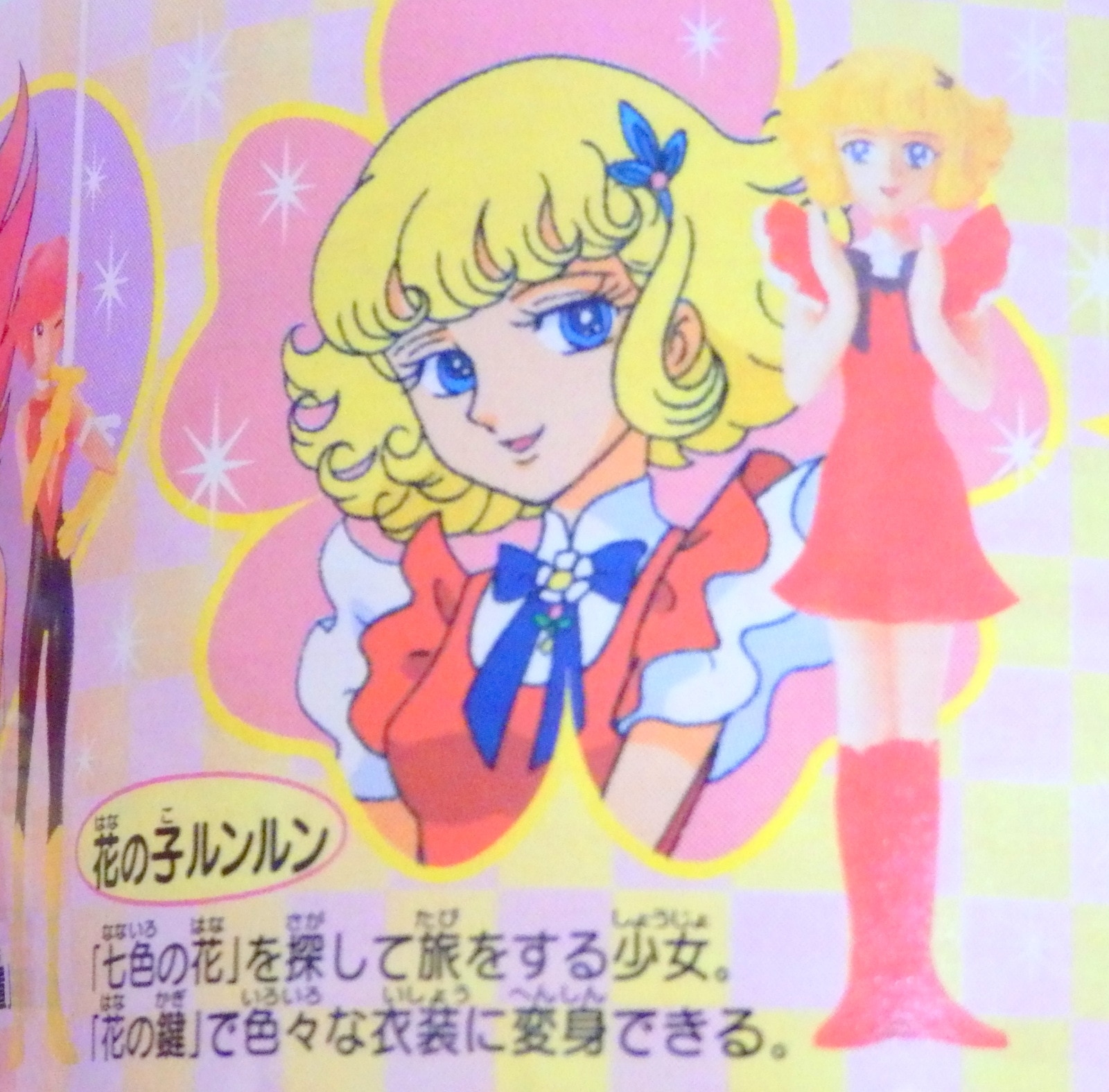 魔女っ子大作戦花の子ルンルントレカコンプリート