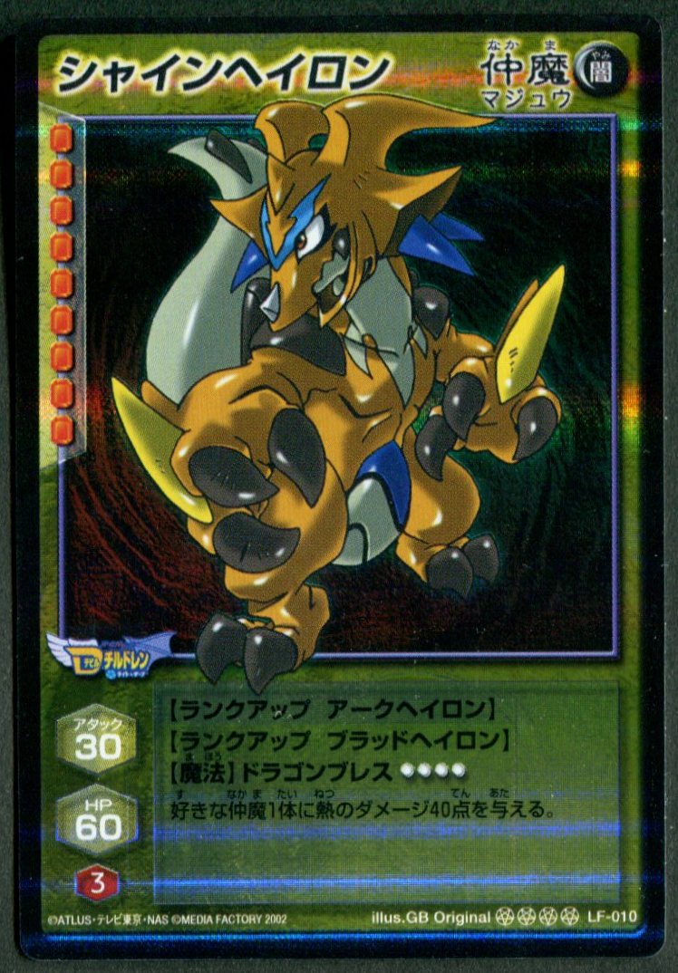 ジハードヘイロン プラチナレア 真・女神転生デビルチルドレン