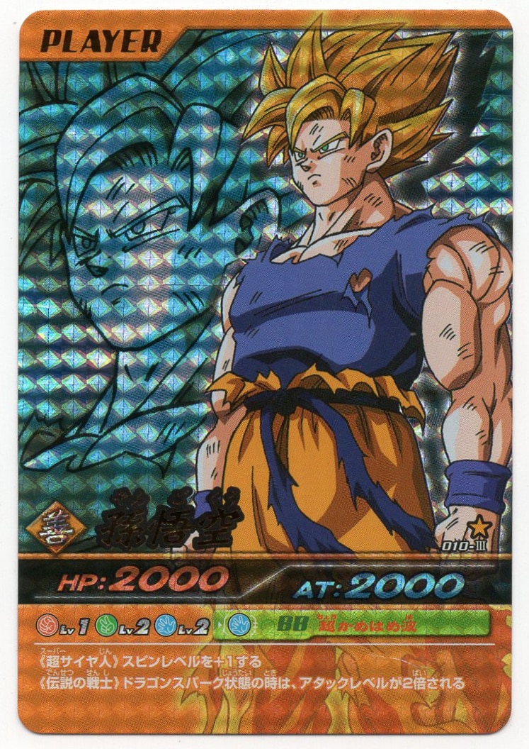 PSA9】孫悟空 超サイヤ人4 爆レア 036 データカードダス