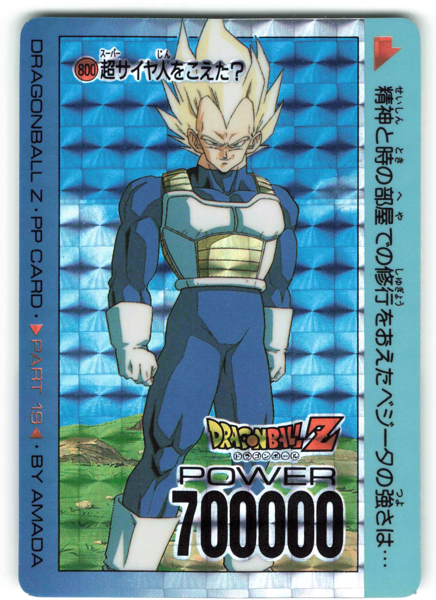 ドラゴンボール カードダス 802 デジタルドット ドラゴンボール