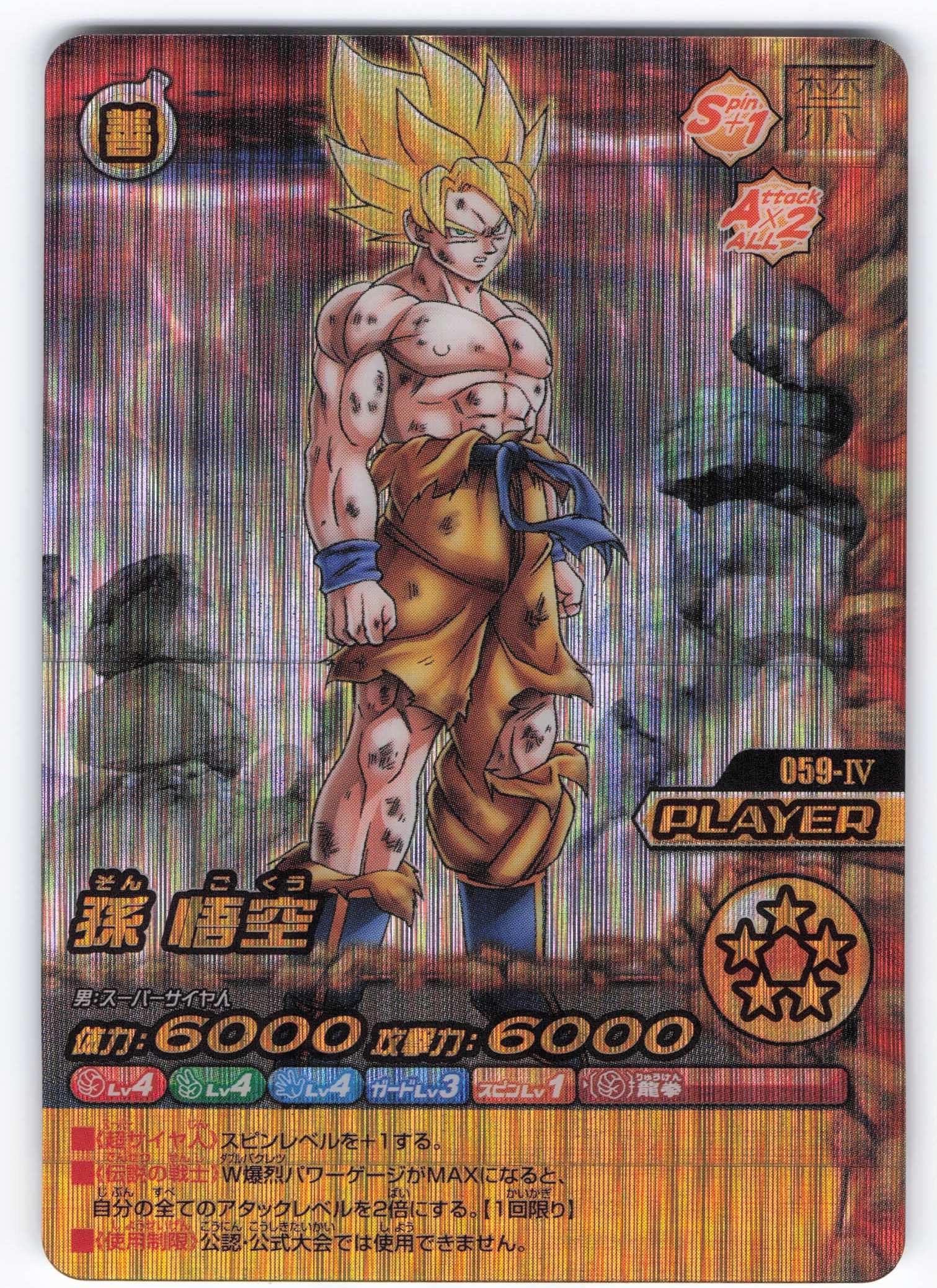 ドラゴンボール データカードダス 爆レア WE GOTTA POWER