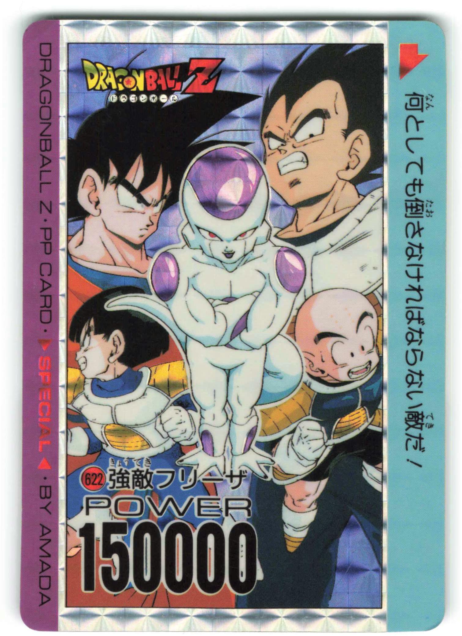 ドラゴンボールZ フリーザ PPカード 622 強敵フリーザ ドラゴンボールZ