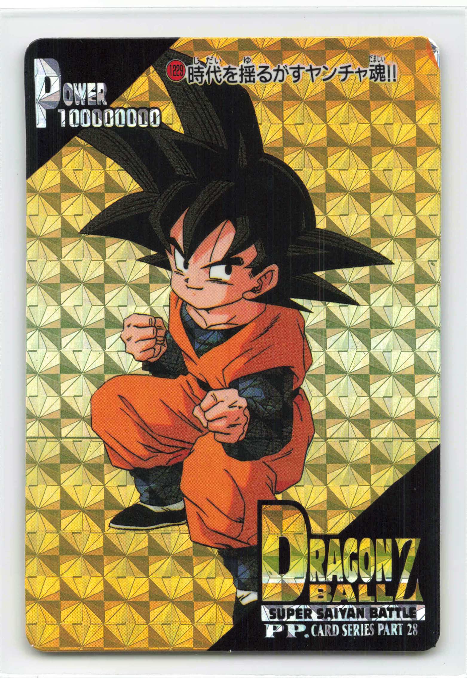 ドラゴンボールZカーダス No.303 孫悟空 1995年 - メルカリ PSA9