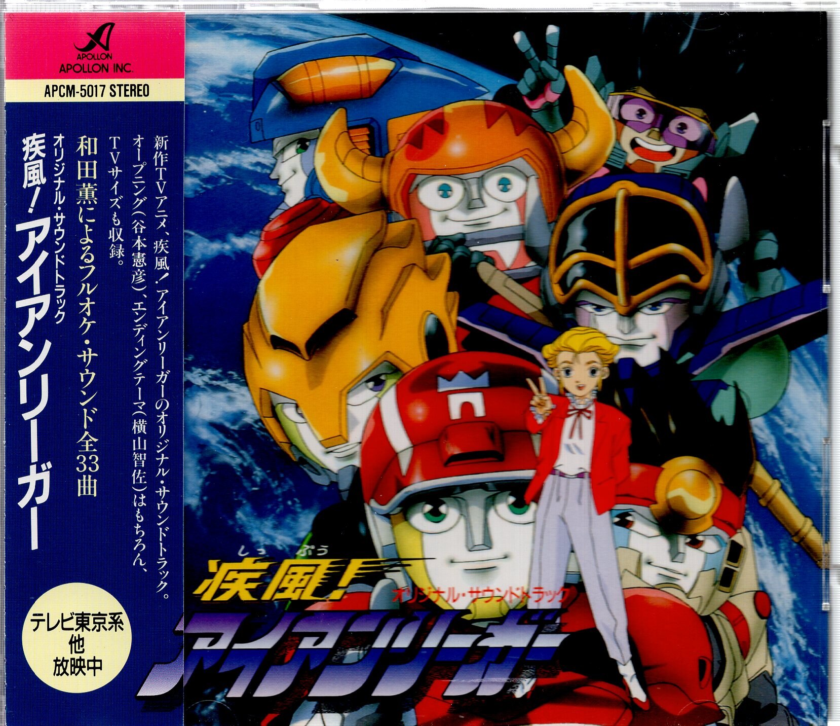 ANIME MINI ALBUM 疾風！アイアンリーガー ANIME MINi ALBUM 疾風