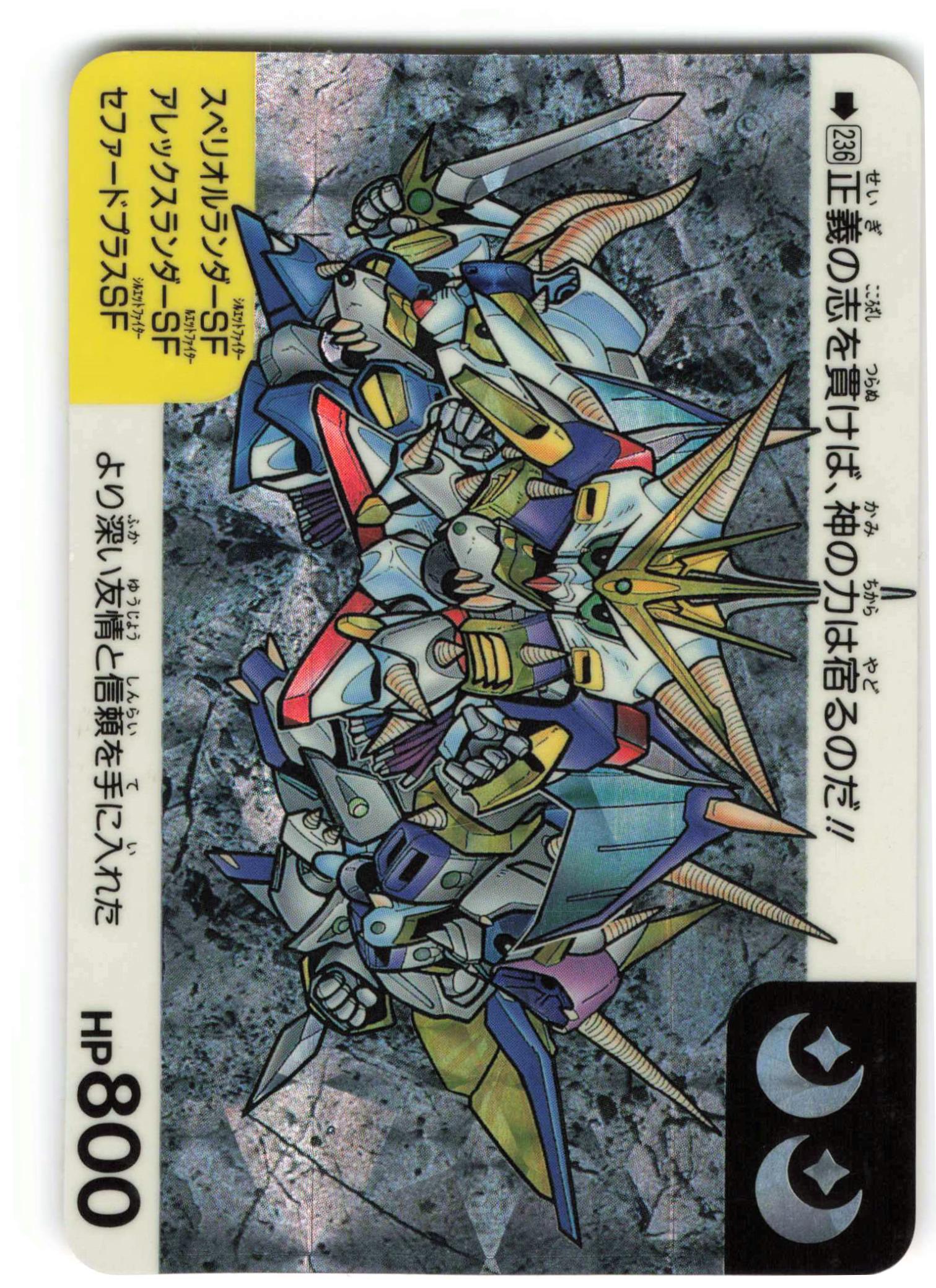 ガン消し スペリオルランダーSF アレックスランダーSF ゼファード