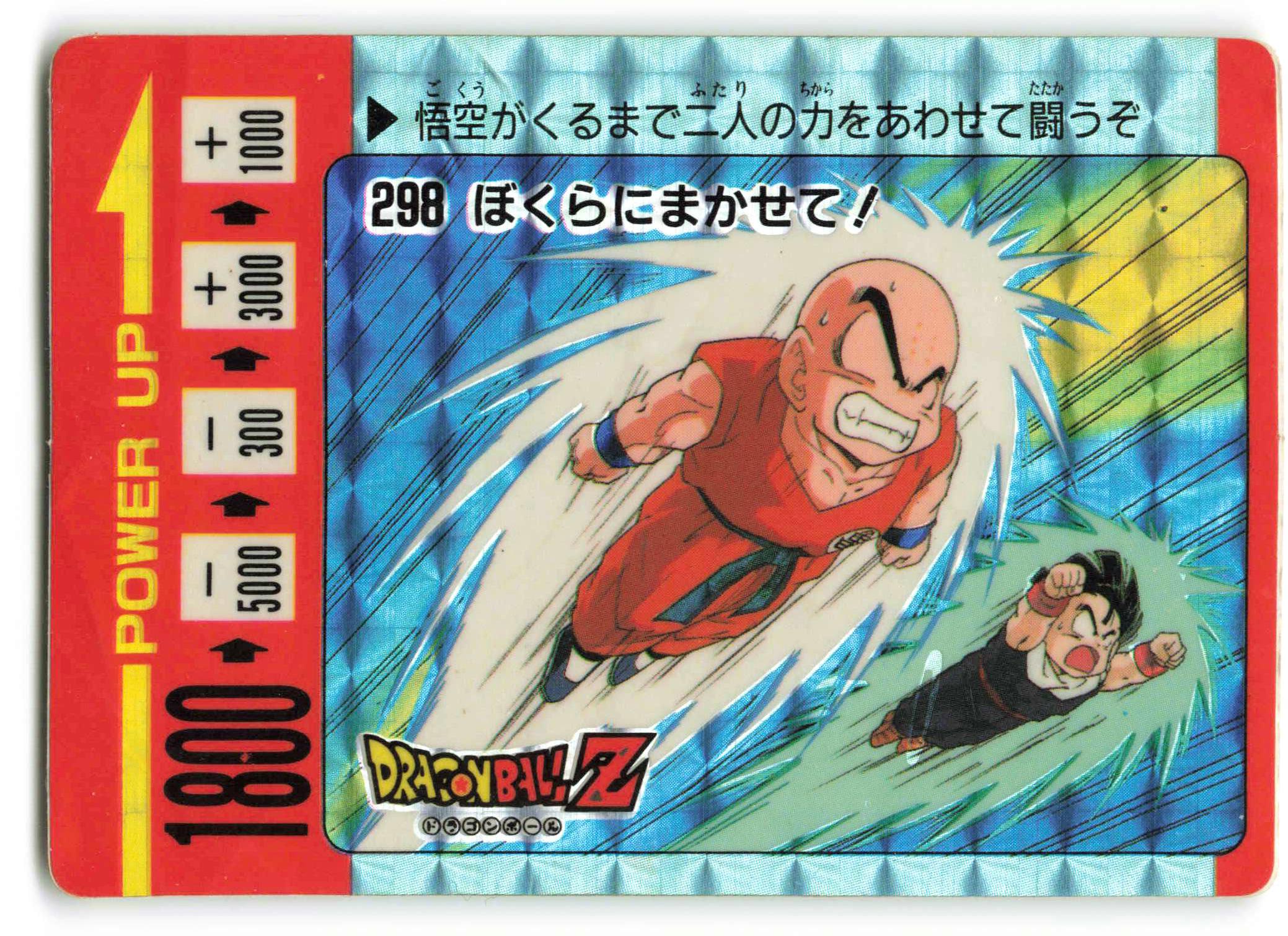ドラゴンボールZカードダスアマダ298 ぼくらにまかせて！ アマダ