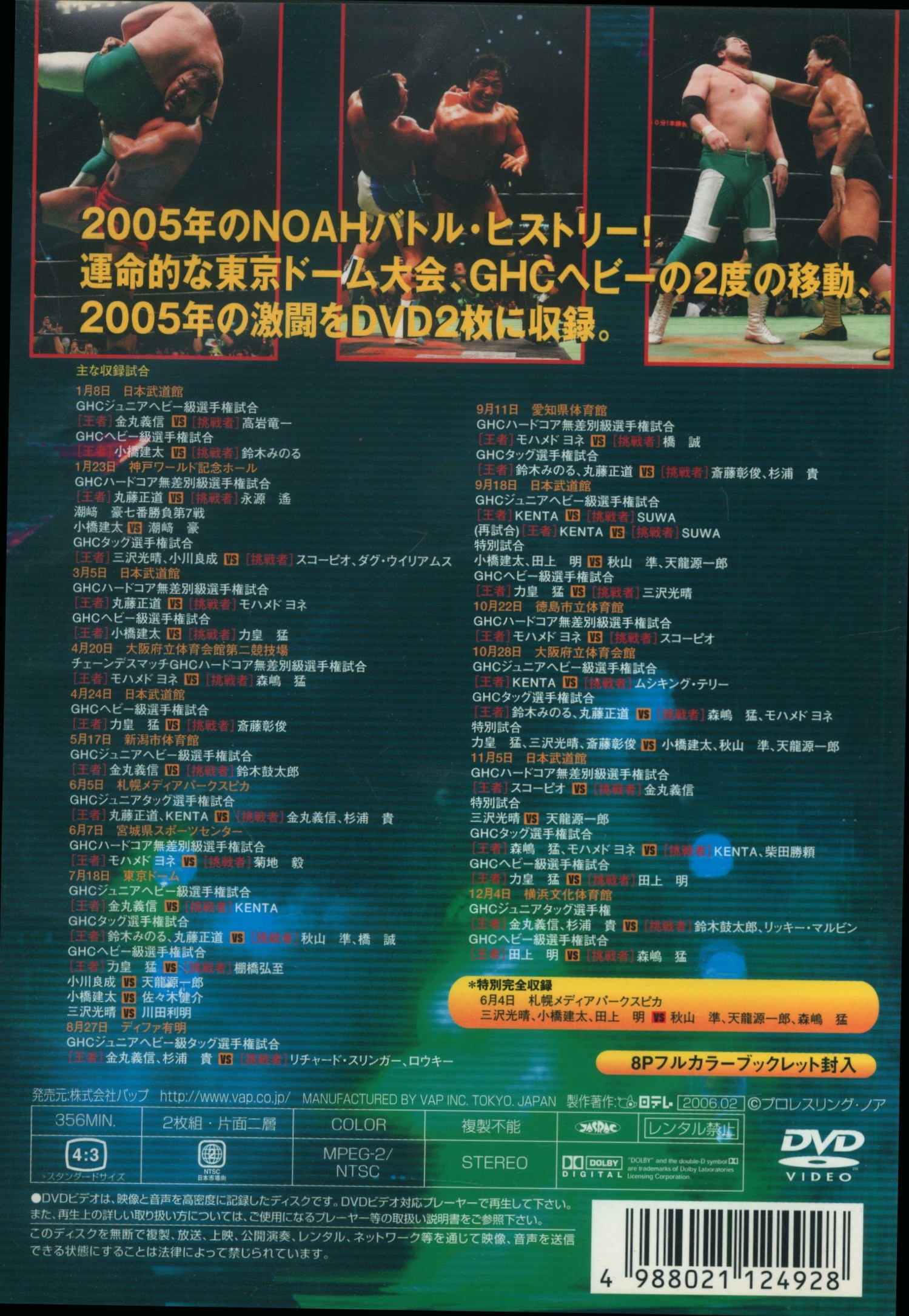 プロレスDVD プロレスリングノア PRO-WRESTLING NOAH バトル・レヴォ