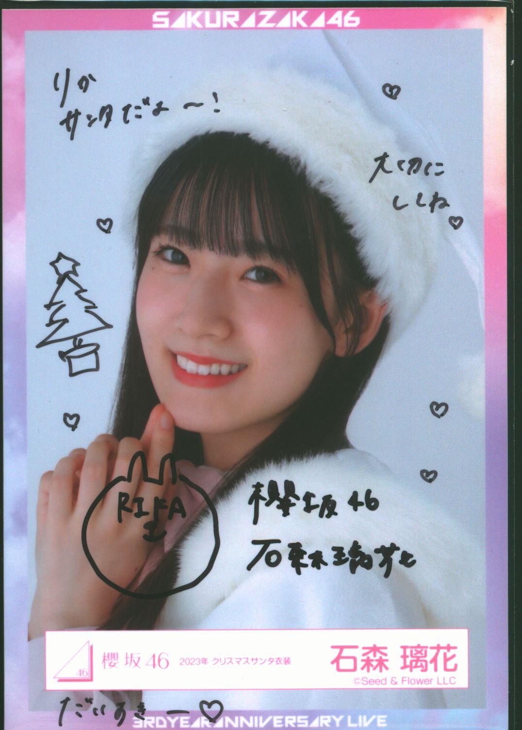 櫻坂46 石森璃花 承認欲求LINEミュージックポスター直筆サイン入り当選