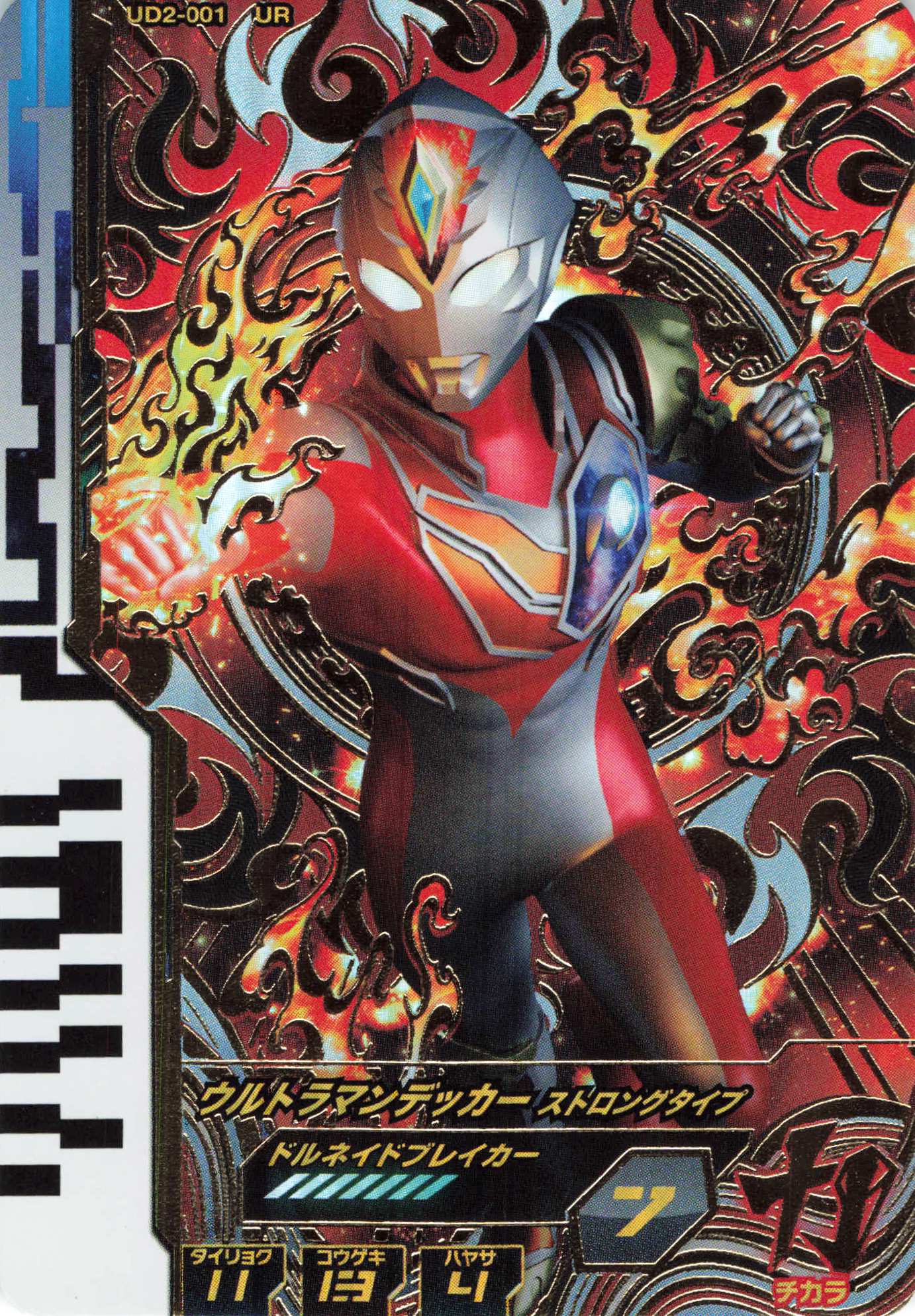 ウルトラマンフュージョンファイトURセット フュージョンファイトUR