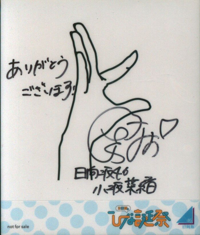 日向坂46 藤嶌果歩 直筆サイン入りステッカー 日向坂46 藤嶌果歩 直筆