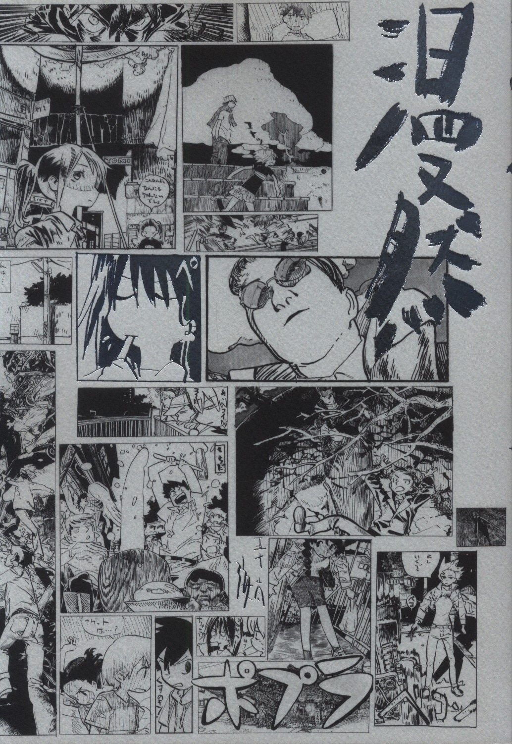 五十嵐海 漫然 C104 コミケ 関東田舎言葉 アニメーター アニメ 五十嵐