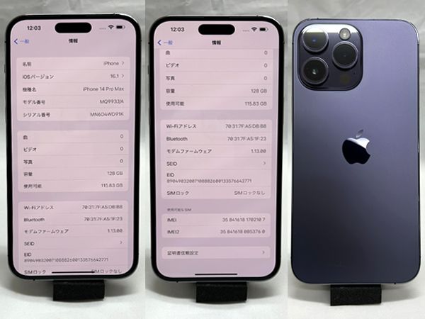 ムスビー｜iPhone14ProMax 128GB SIMフリー パープル 超美品 即日発送