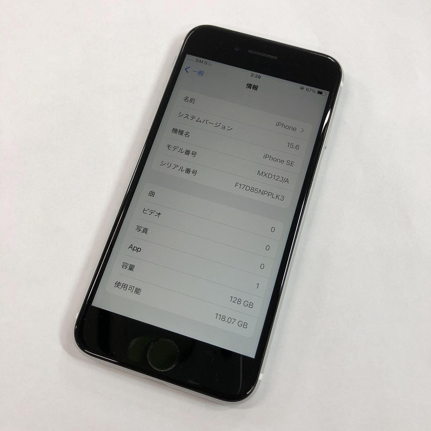 ムスビー｜Apple iPhone SE（第2世代） 128GB ホワイト SIMフリー