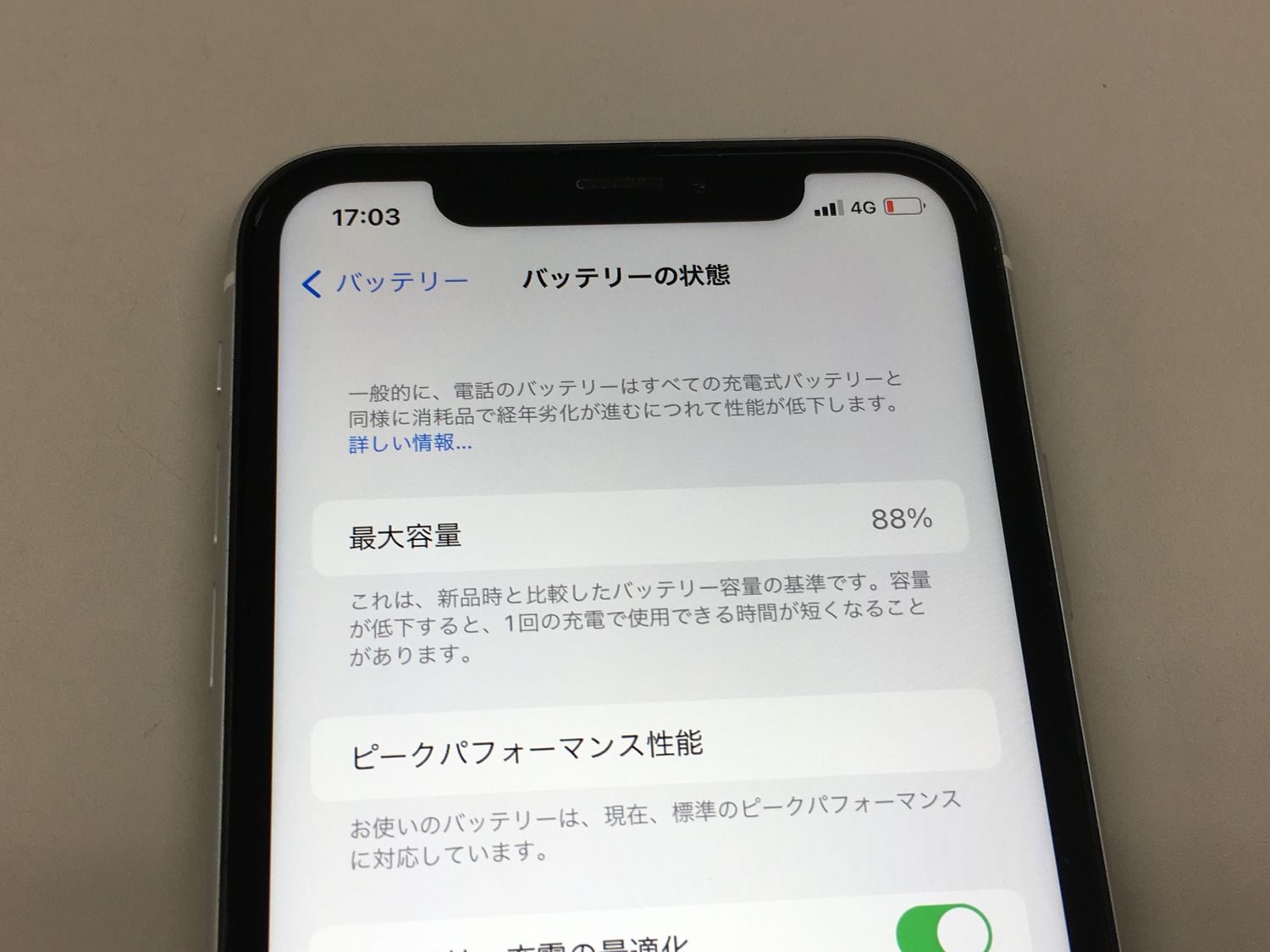 iPhone XR 64GB バッテリー88% White ホワイト ムスビー｜【モバイル