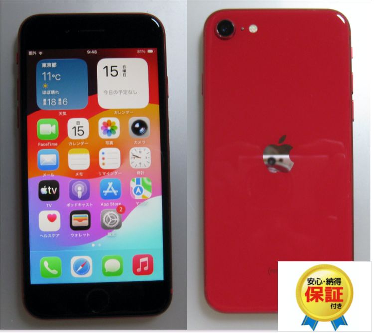 iPhone SE(第2世代)（J「ジャンク品」） 商品一覧｜ムスビー【中古