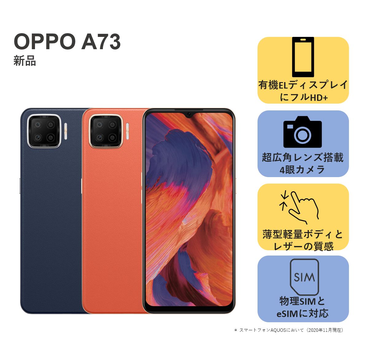 ムスビー｜新品未開封品OPPOA73ダイナミックオレンジ【SIMフリー