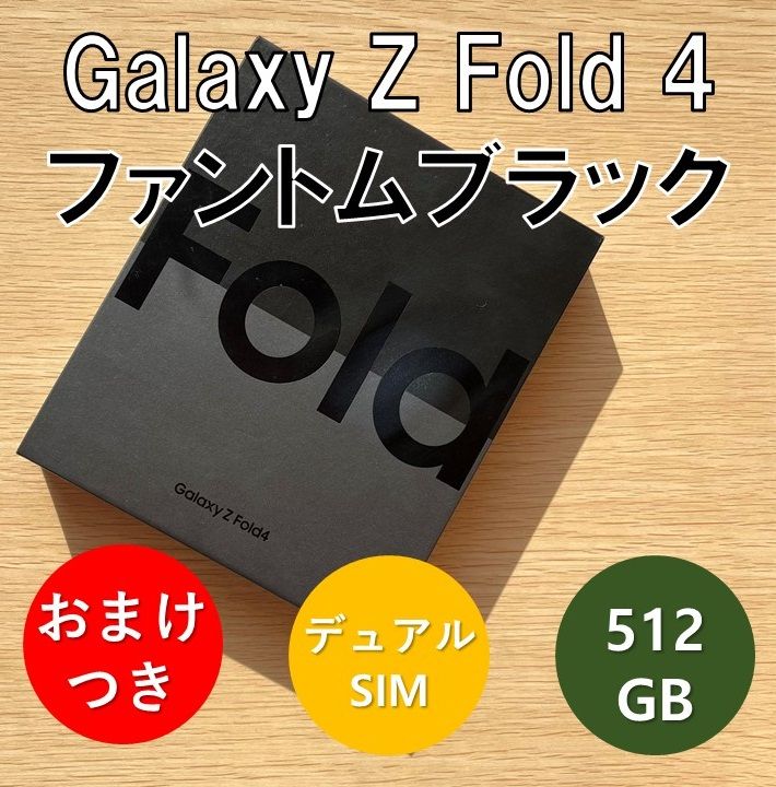 ムスビー｜Galaxy Z Fold 4 512GB ブラック SIMフリー【Galaxy Z Fold4