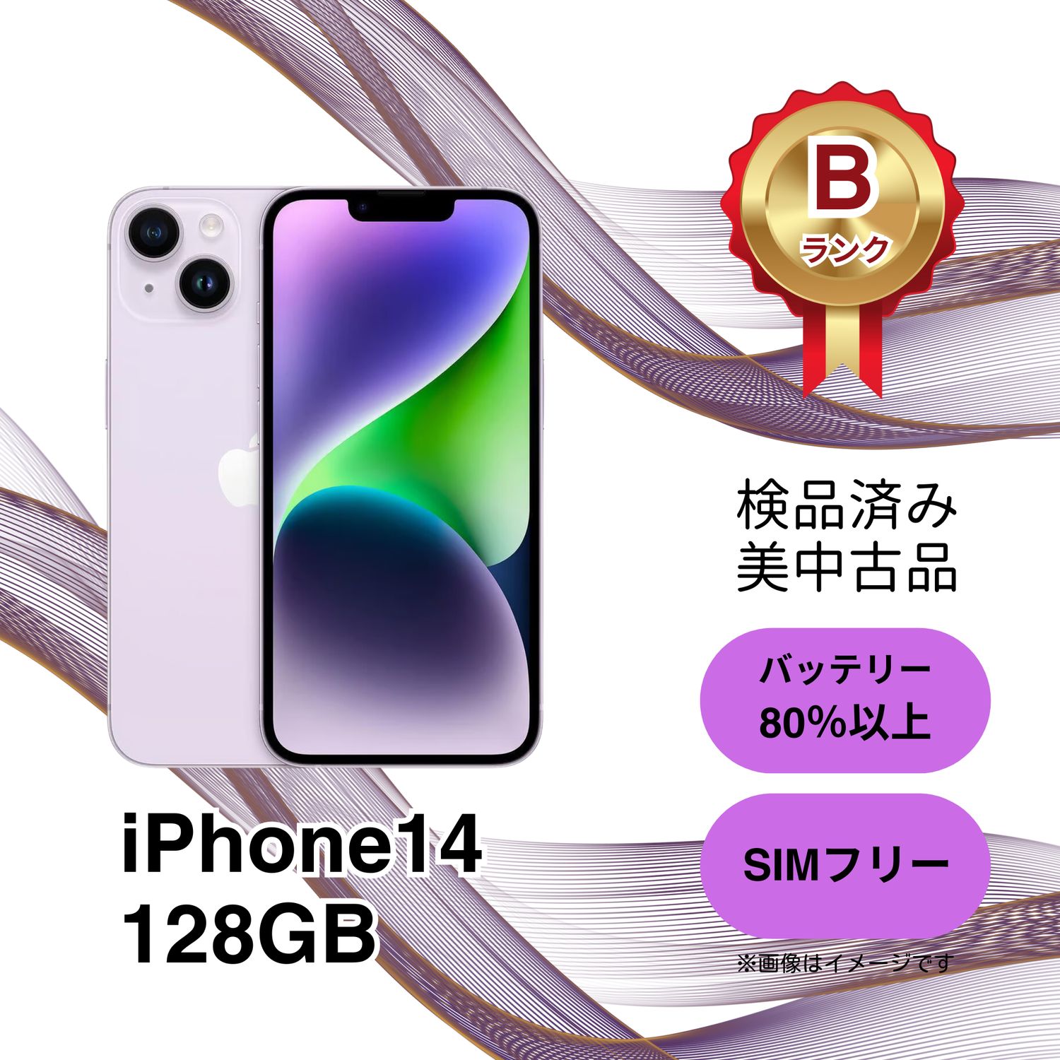 Apple iPhone 14パープル simフリー 【公式通販】
